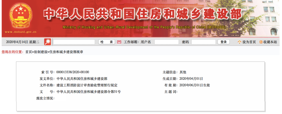 【解讀】6月1日起實(shí)施的《建設(shè)工程消防設(shè)計(jì)審查驗(yàn)收管理暫行規(guī)定》